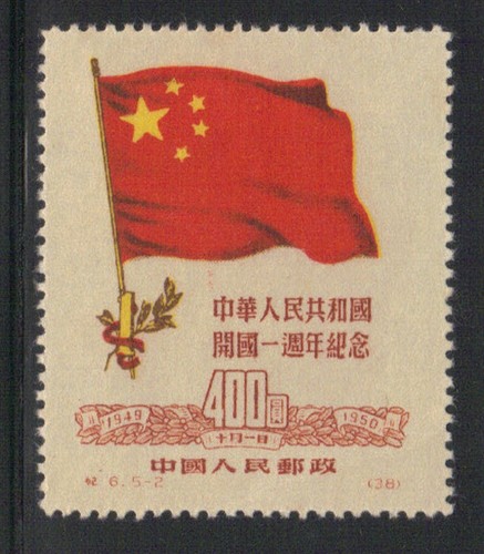 Chine 1950 yvert 870 neuf - (*),