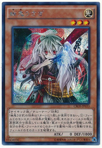 Cros jp033 yugioh - cros-jp033,