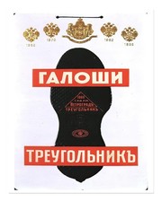 Galosce russe vintage arte da