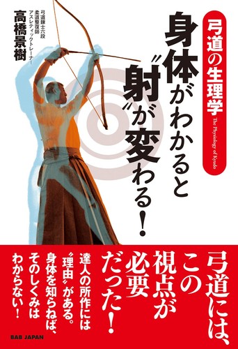 Kyudo physiology - kyudo,