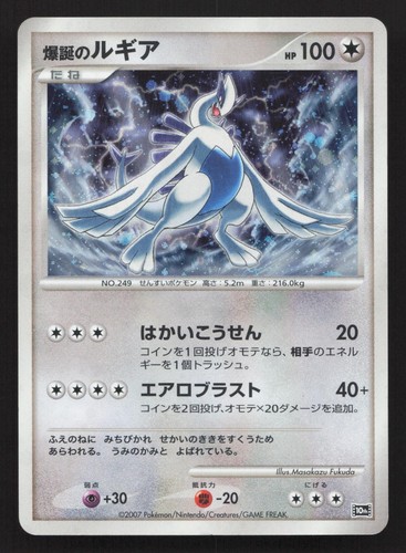 Esplosiva nascita lugia - esplosiva, 10°