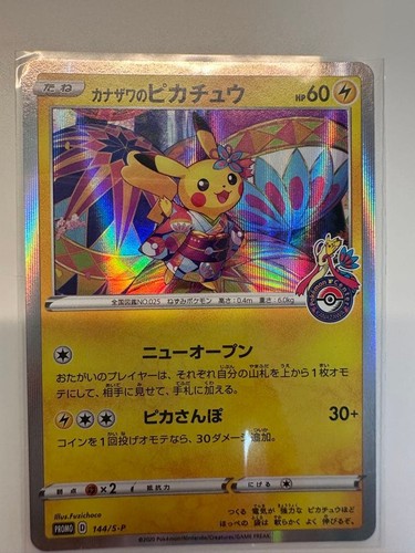 Pikachu kanazawa scatola - a, kanazawa: