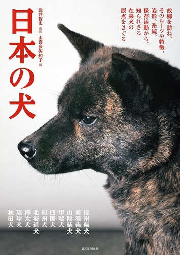 Libro giapponese per cani