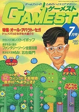 Gamest july 1986 - july, no.2