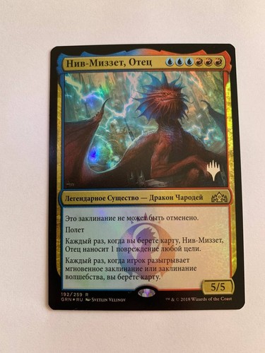 Foil russian niv mizzet - foil,