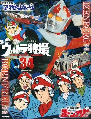 Ultra tokusatsu perfect - perfect, mook