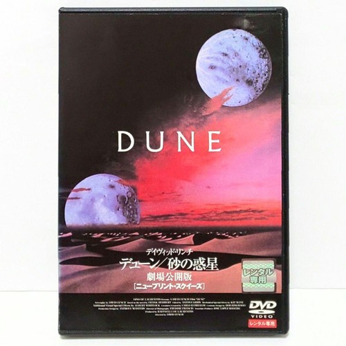 Dune theatrical version dvd - dune,