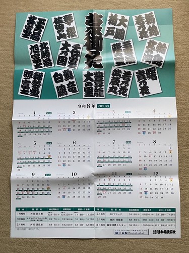 Calendario postale giapponese