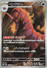Scolipede - 140/086 - Art Rare