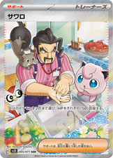 Saguaro - 095/071 - Secret Art