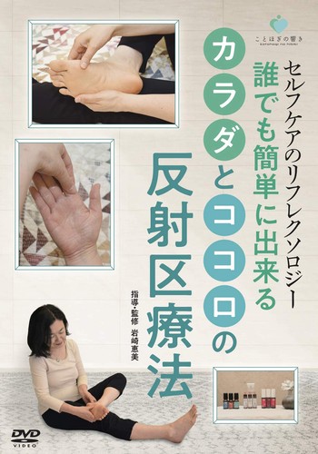 Dvd easy reflexology therapy - [dvd],