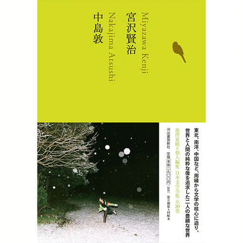 Kenji miyazawa atsushi - kenji,