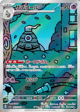 Dusclops - 069/064 - Full Art