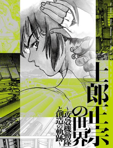 Mondo masamune shirow - il, di