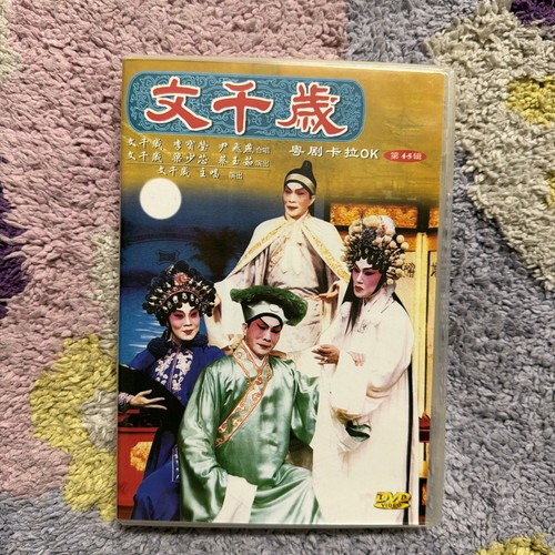 Chinese cantonese opera dvd - cantonese, ok
