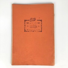 C1900 Antique Poetry Book