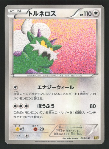 Giapponese tornadus 092 093 - tornadus, 092/093