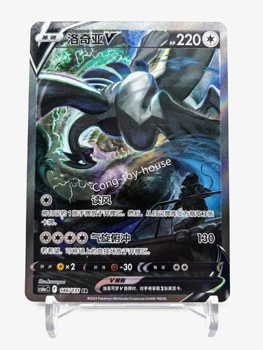 Carta pokémon tcg chinese - tcg, s-chinese