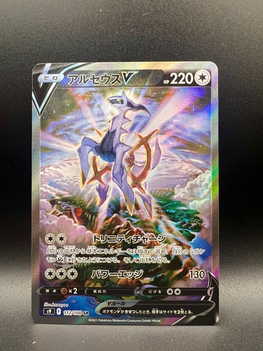 Arceus 112 100 stella - arceus,