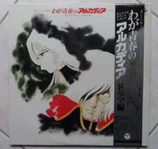 CAPTAIN HARLOCK 2 LP CAPITAN ANIME VINILE DISCO 33 RECORD LEIJI MATSUMOTO VINYL