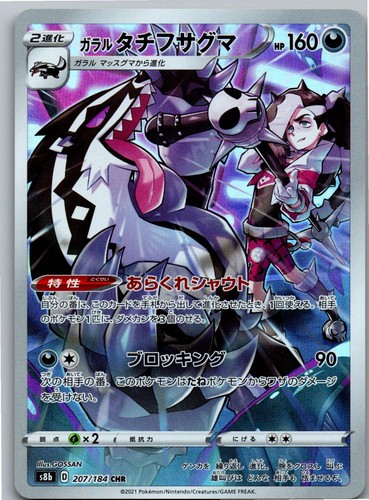 Galarian obstagoon 207 - galarian, 207/184
