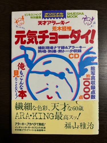 Araki nobuyoshi tensai - tensai,