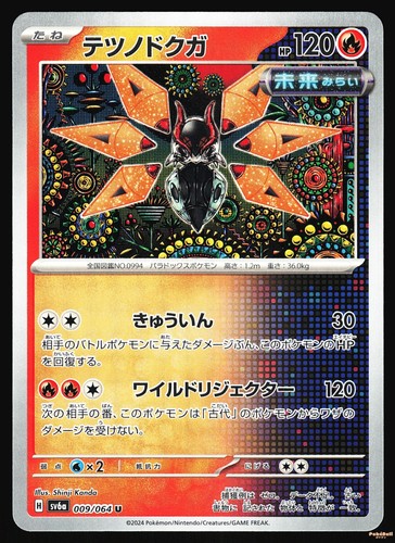Iron moth 009 064 sv6a - 009/064,