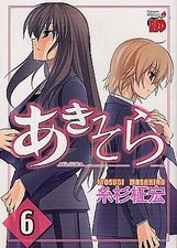 Akisora Manga Complete Set 6