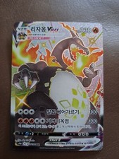 CHARIZARD VMAX SHINY GAPPONESE