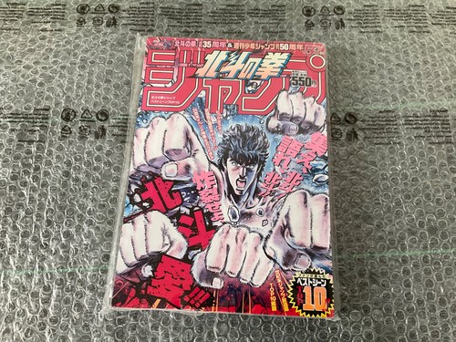 Hokuto ken jump best - jump, scene