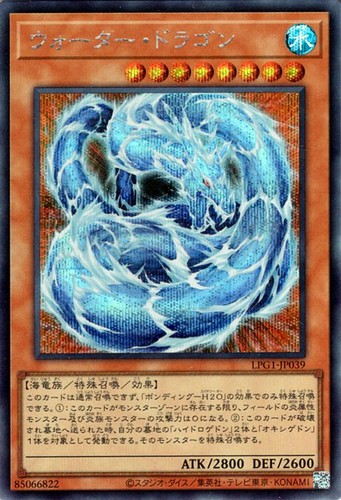 Ocg water dragon - yu-gi-oh,