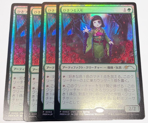 Mtg twitching doll pws - twitching,