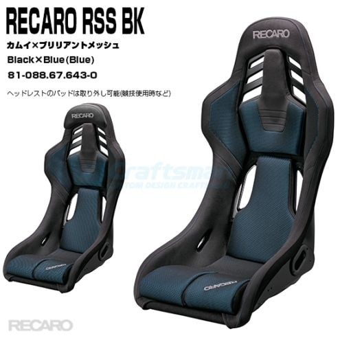 Recaro rss seat side - recaro,