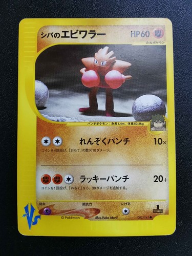Bruno hitmonchan pokemon - bruno's,