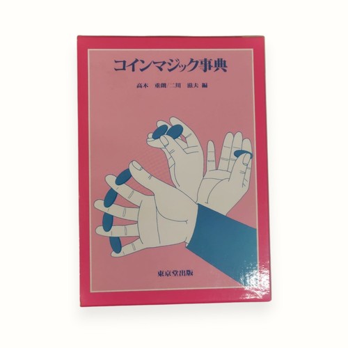 Coin magic encyclopedia takagi - coin,