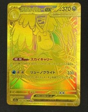 MEGA Dragonite ex MUR 250/193