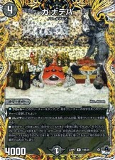 DUEL MASTERS Ga: Nateha