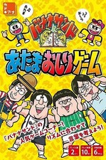 Banana-Sand Atama-Oshiri gioco prima e ultima lettera pensa a una carta...