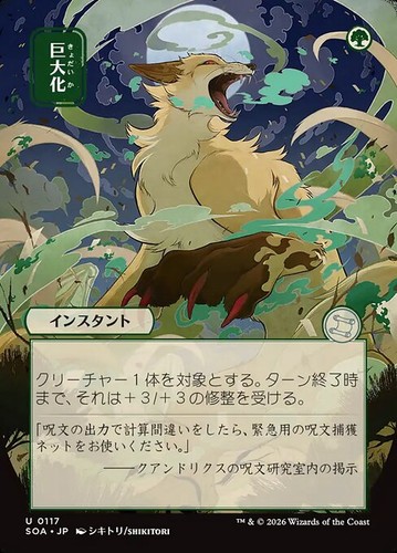 Mtg giant growth 117 - 117, exc