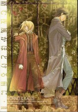 Fullmetal Alchemist Doujinshi