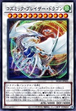 Yu-Gi-Oh OCG Cosmic Blazar