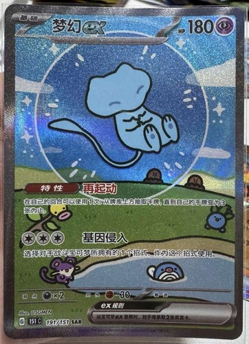 Carta pokemon cinese 151 - pokemon,
