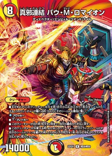 Duel masters true evil - true,