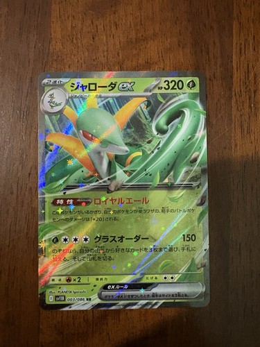 Carte pokémon serperior - serperior, ex