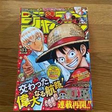 Weekly Shonen Jump 2022 No.34 Detective Conan Oda Eiichiro Aoyama Cover
