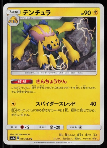 Pokemon galvantula 011 - -,