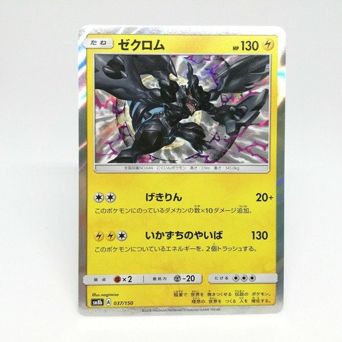 Zekrom carta pokémon hp130 - zekrom,