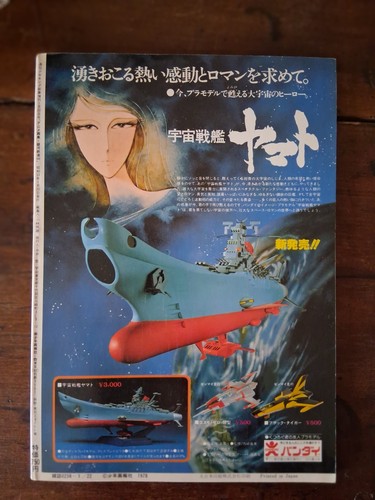 Corazzata spaziale yamato - yamato,