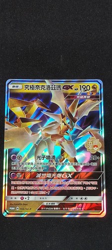 Ultra nécrozma 155 p - nécrozma, 155/sv-p