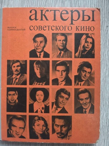 1975 vintage soviet cinema - vintage,